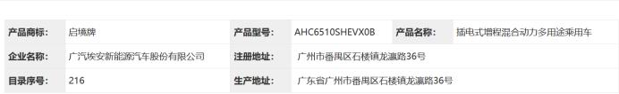 启境GX7预计售价40万：百万级设计+华为满血智驾+卓越整车实力
最近被工信部申