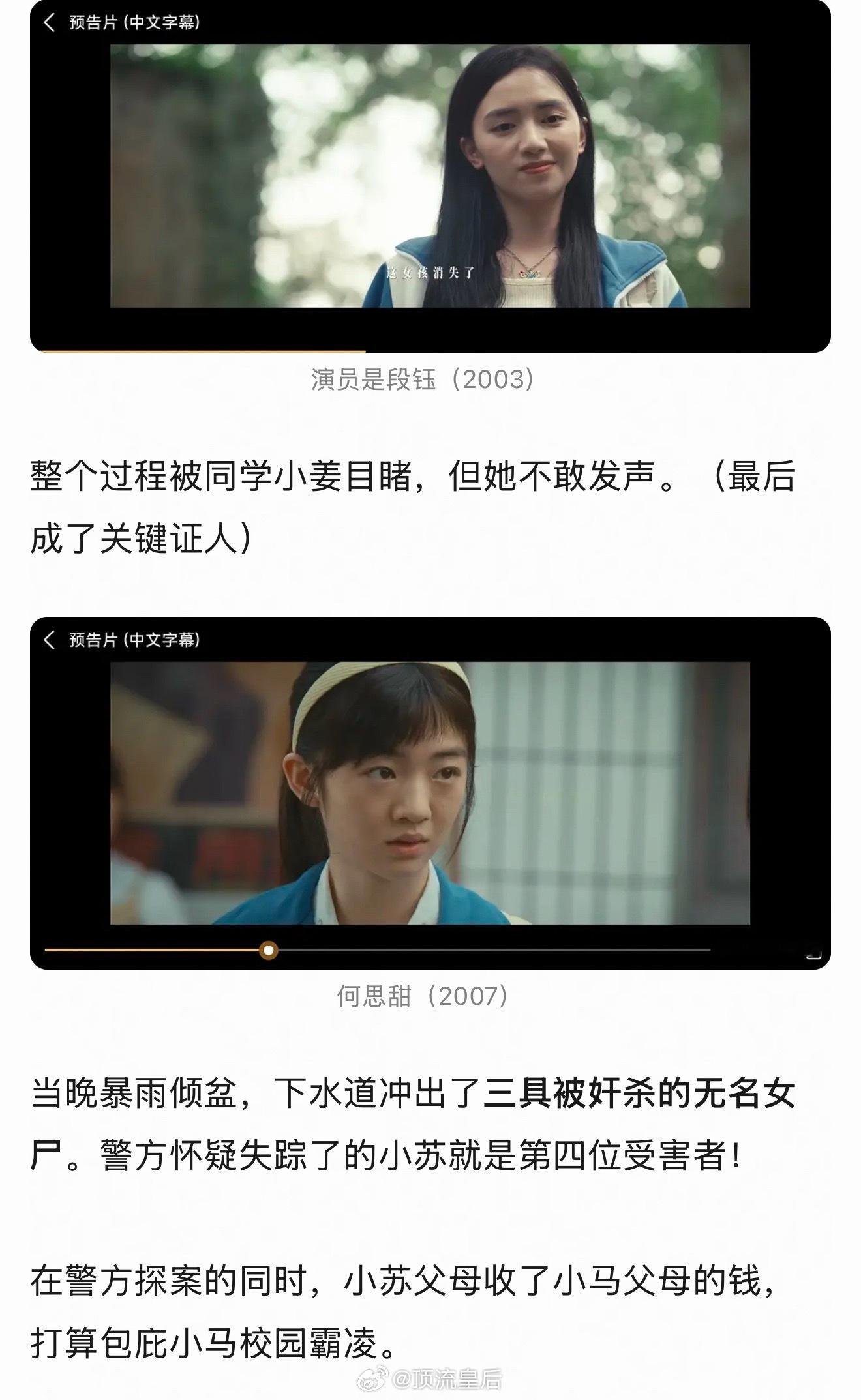 人鱼剧透都来了嘛？ 是聚焦校园霸凌和凶杀案的悬疑剧。其实黄杨钿甜完全是被舆论裹挟