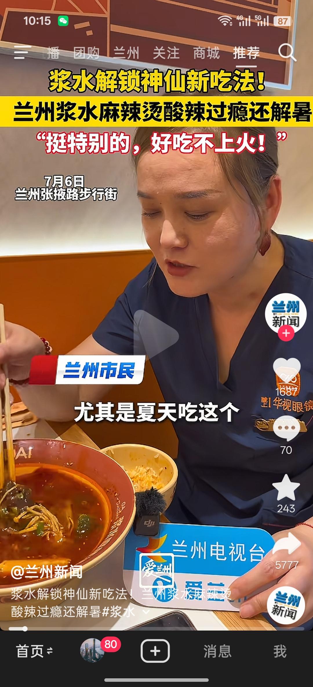 兰州再填特色，浆水麻辣烫，浆水火锅，全国独一份，赶快注册，邀请全国各地的朋友们来