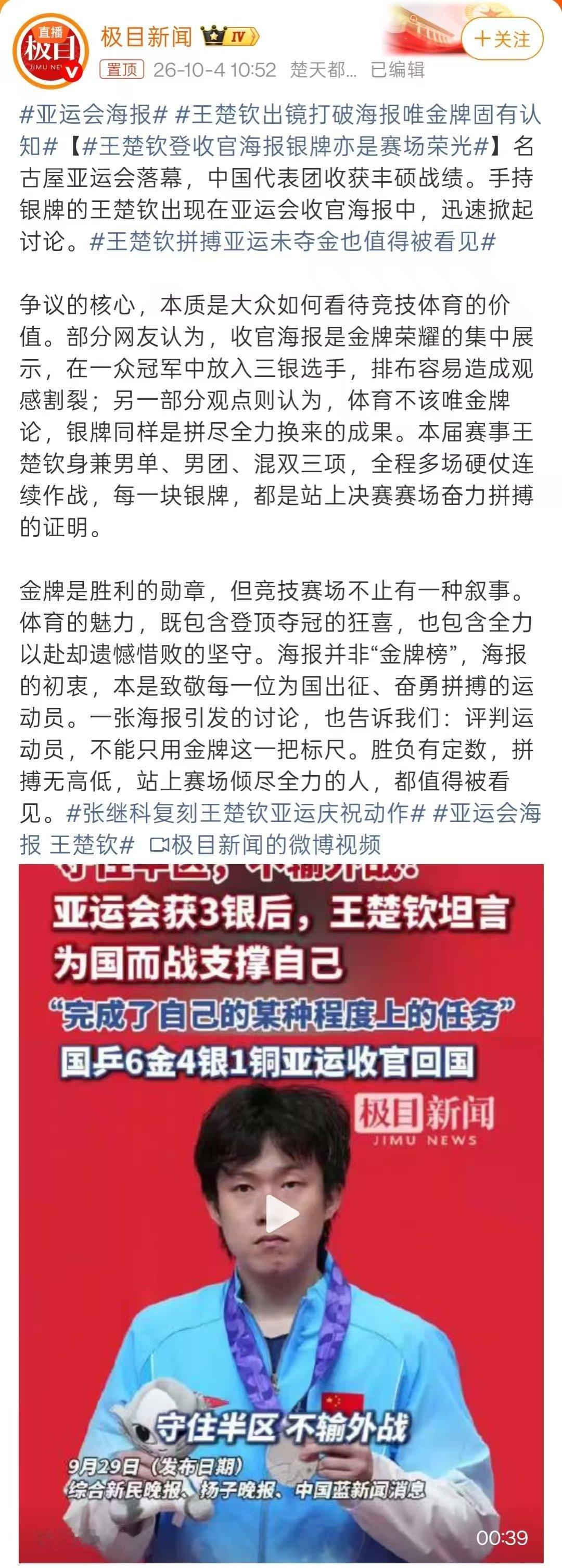 王楚钦出镜打破海报唯金牌固有认知竟然能看到这样的文章……我特么也是服了[二哈] 