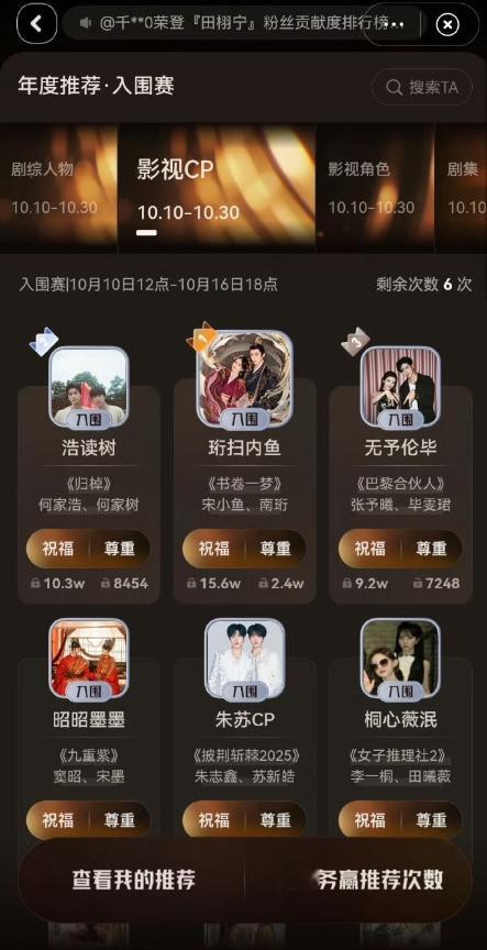 名为 “妙趣横生” 的 “昭昭墨墨” 影视 CP 成功入围，同时在影视 CP 榜