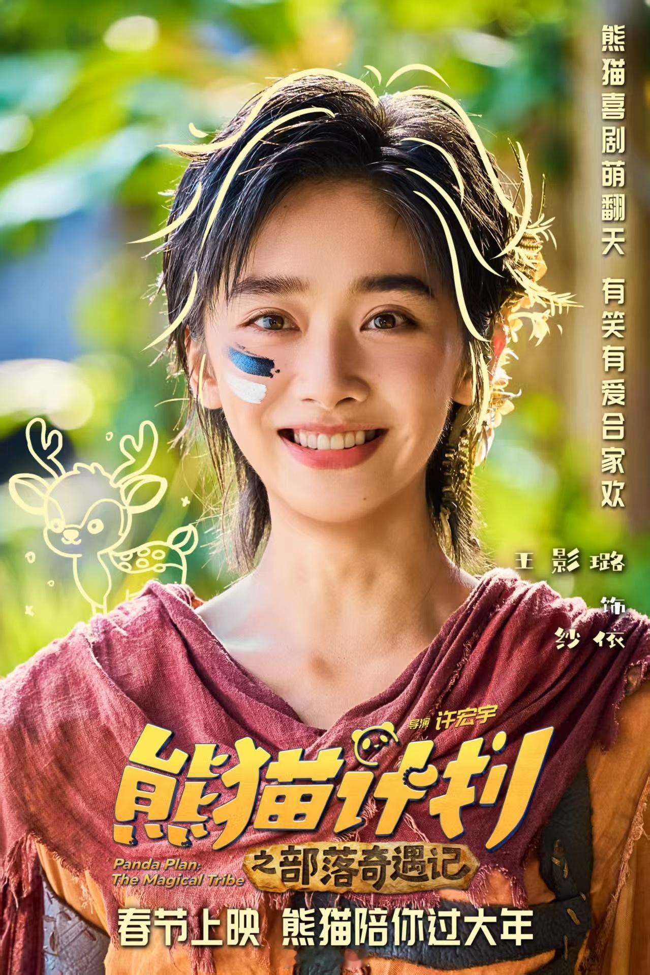 揭秘潘达部落的小众生活 熊猫计划潘达部落不养闲人潘达部落全员萌力拉满！熊猫胡胡超