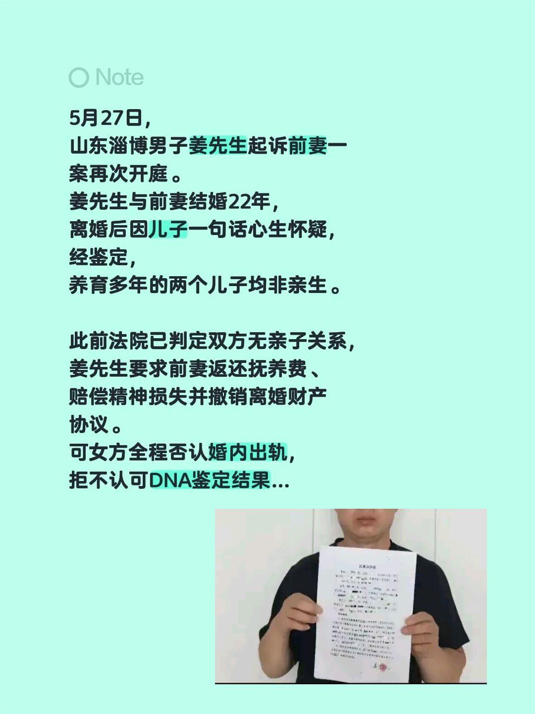 5月27日，山东淄博男子姜先生起诉前妻一案再次开庭。姜先生与前妻结婚22年，离婚