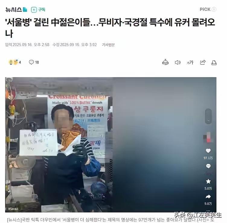 现在韩国人开始意淫中国年轻人都得了“首尔病”，就是说年轻人都向往首尔不愿意回来。