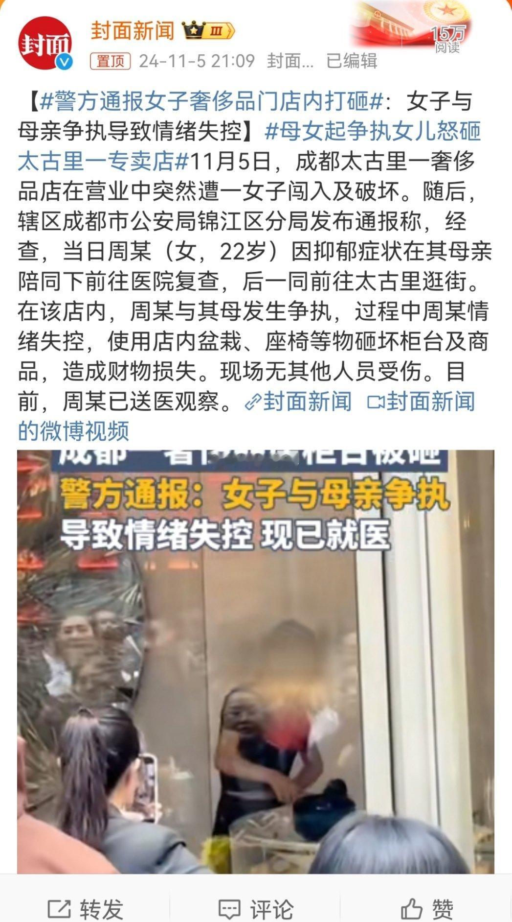 #警方通报女子奢侈品门店内打砸#抑郁症不等于没有责任能力，抑郁症与责任能力是两回