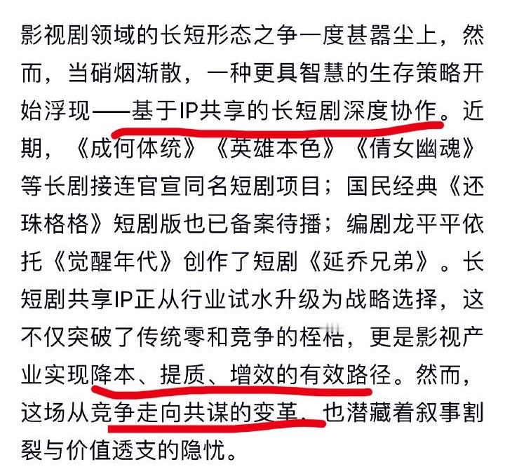 难怪最近短国这么多ip ！原来在试水！ 长短剧ip共享 深度协作！ 增效影视行业