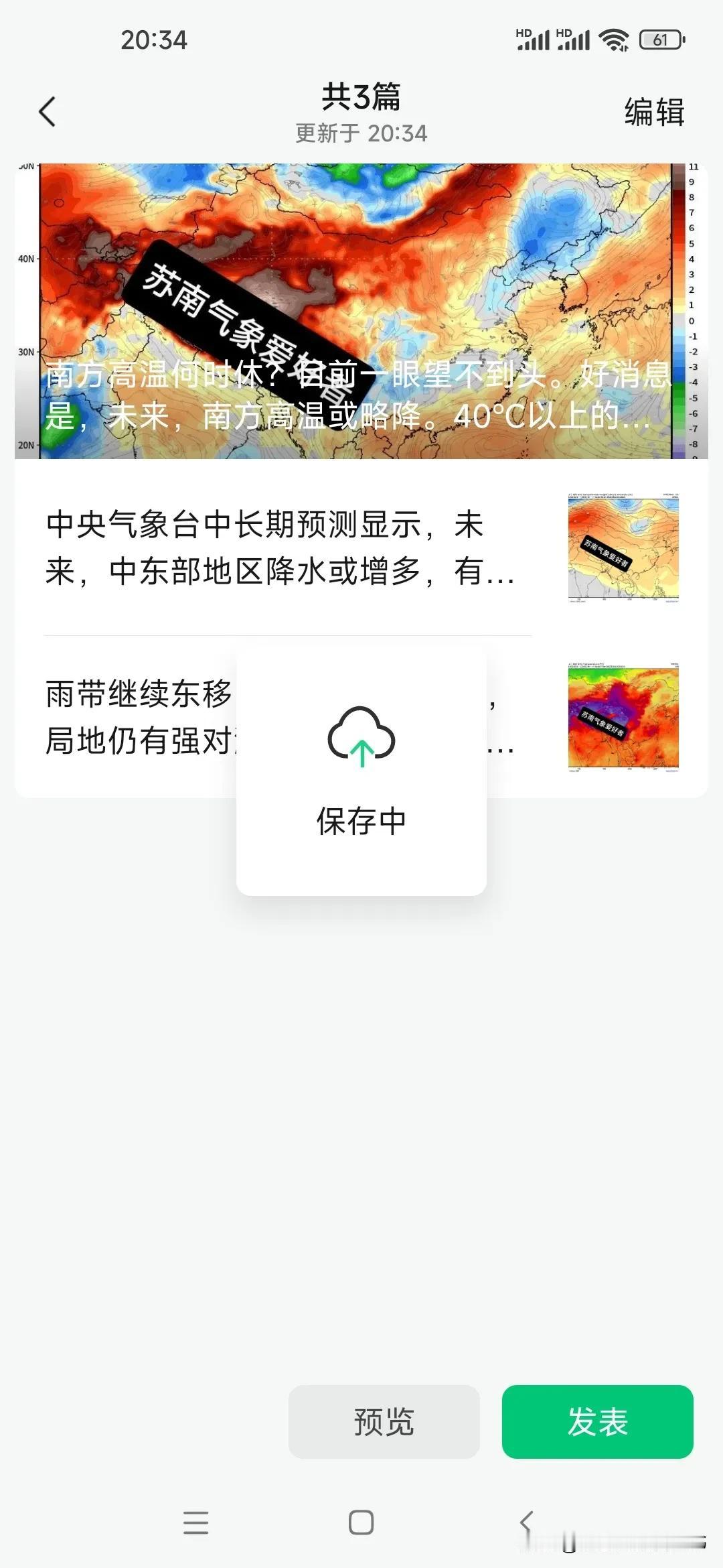 尊重每一更的预测数据。早上还说后面不可能出现40℃的高温了，晚上，预测，下旬，副