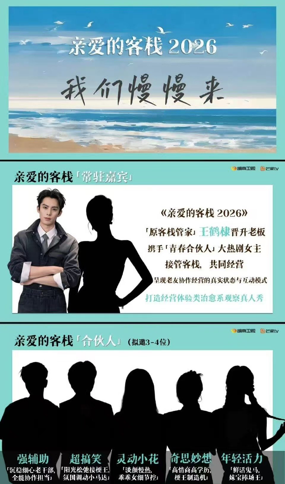 王鹤棣任亲爱的客栈2026老板 