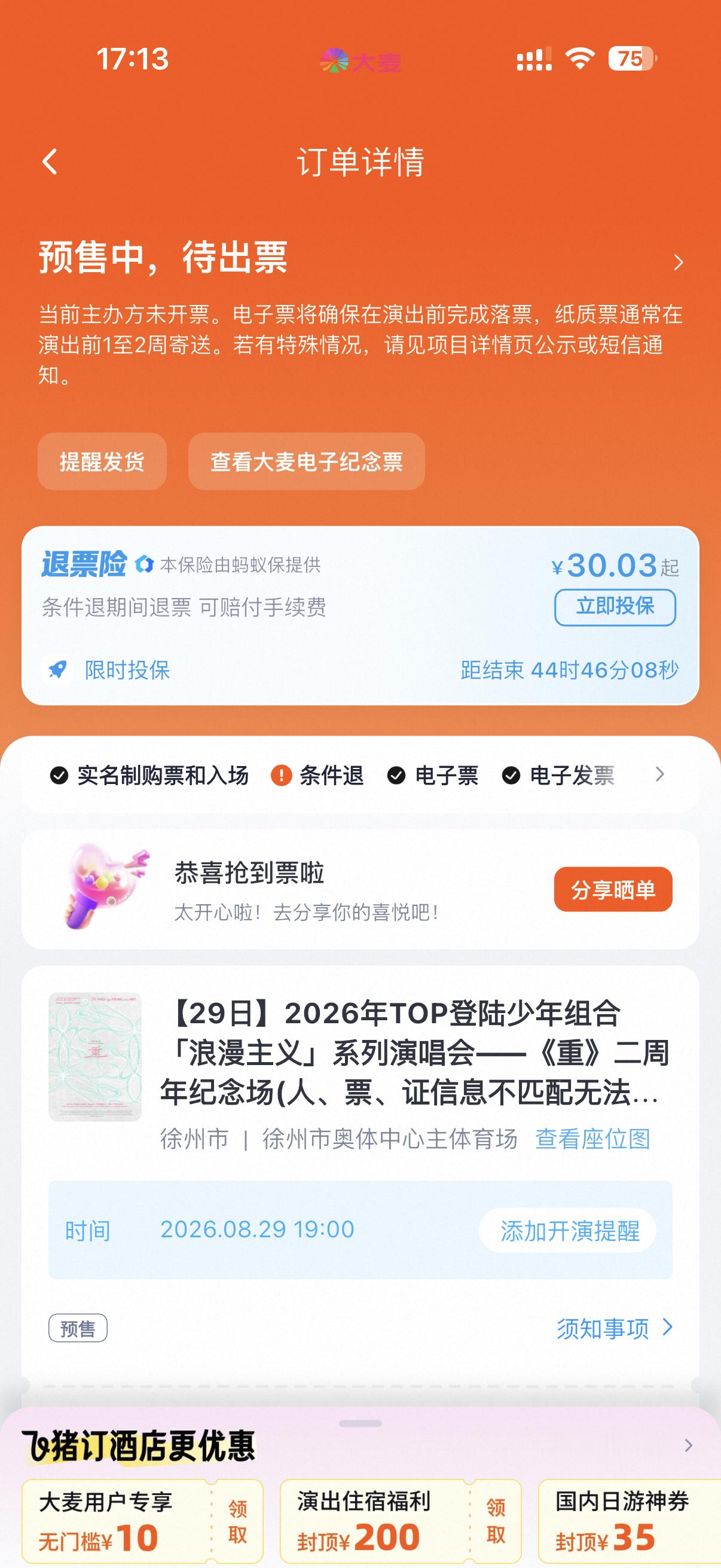 见面见面二周年见 