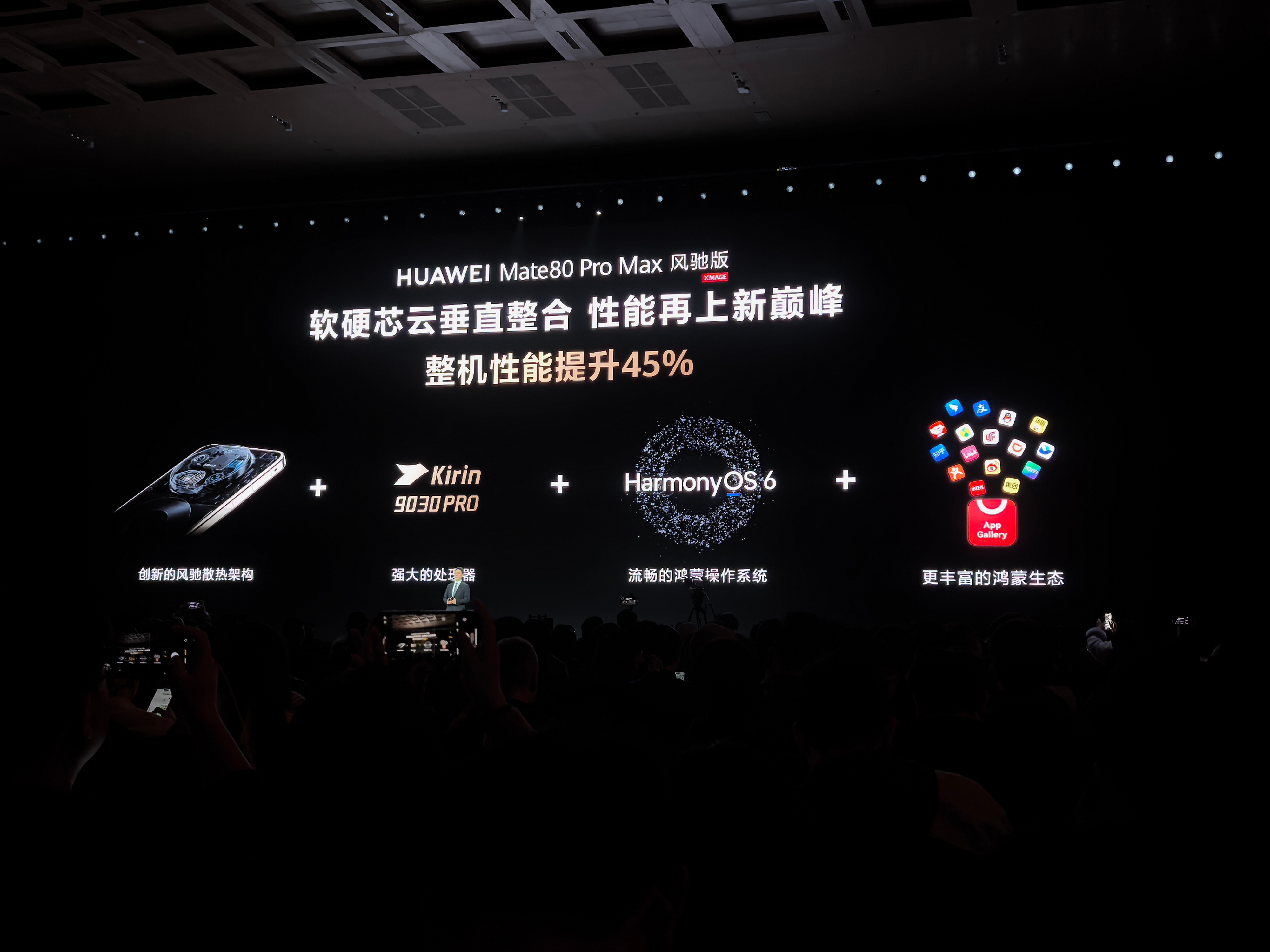Mate80风驰版首创仿生羽翼涡扇 首选祝贺搭载HarmonyOS 5及Harm