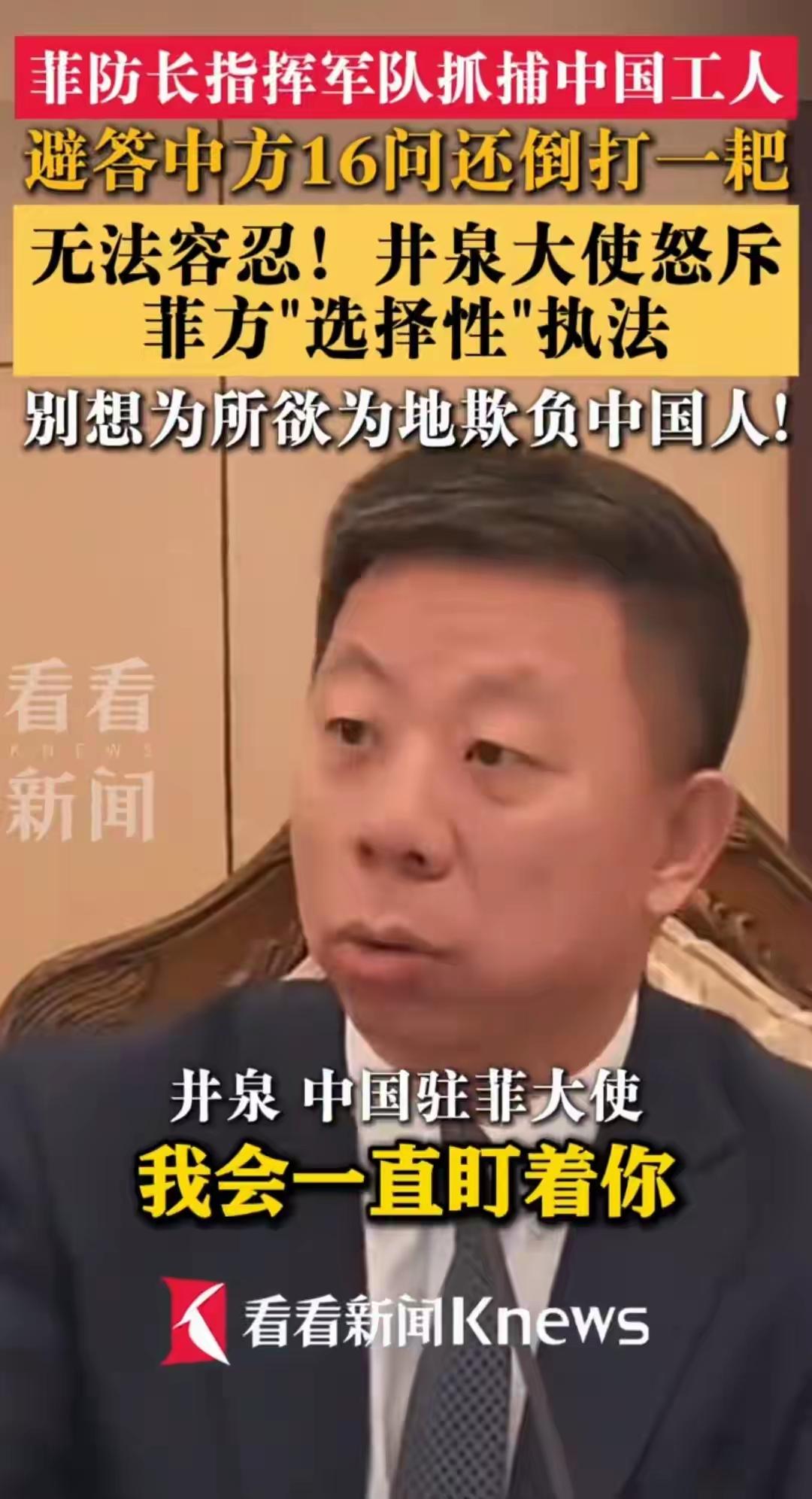 很罕见！中国大使没有按外交程序，而是直接点名警告菲律宾国防部长，“I'm wat