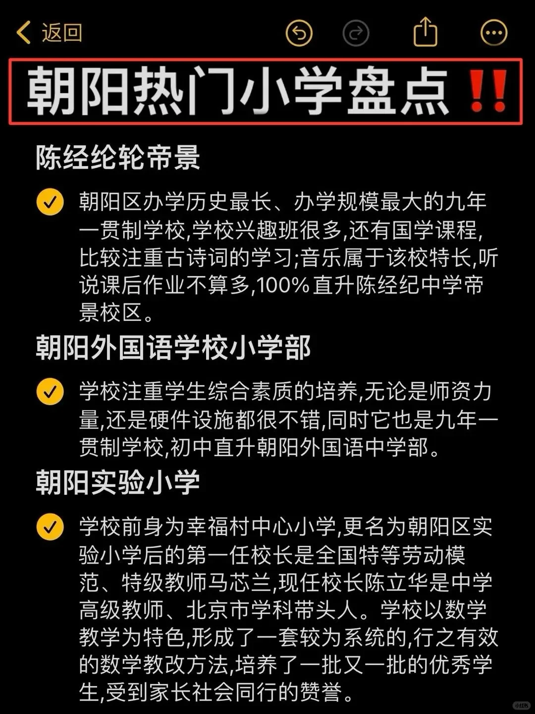 绝了‼️原来这才是朝阳热门小学的真实情况