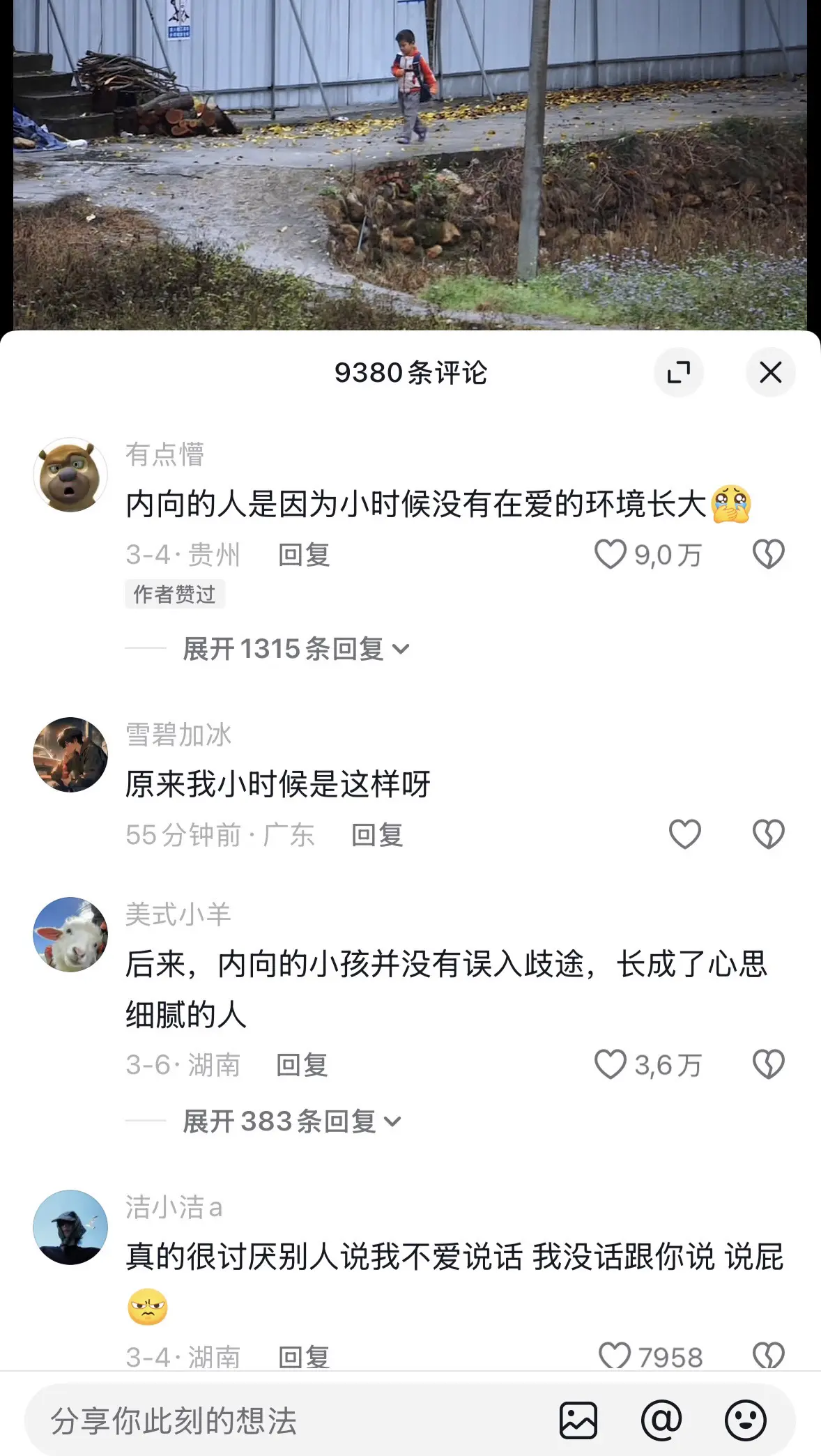 后来，内向的小孩并没有误入歧途，长成了心思细腻的人 