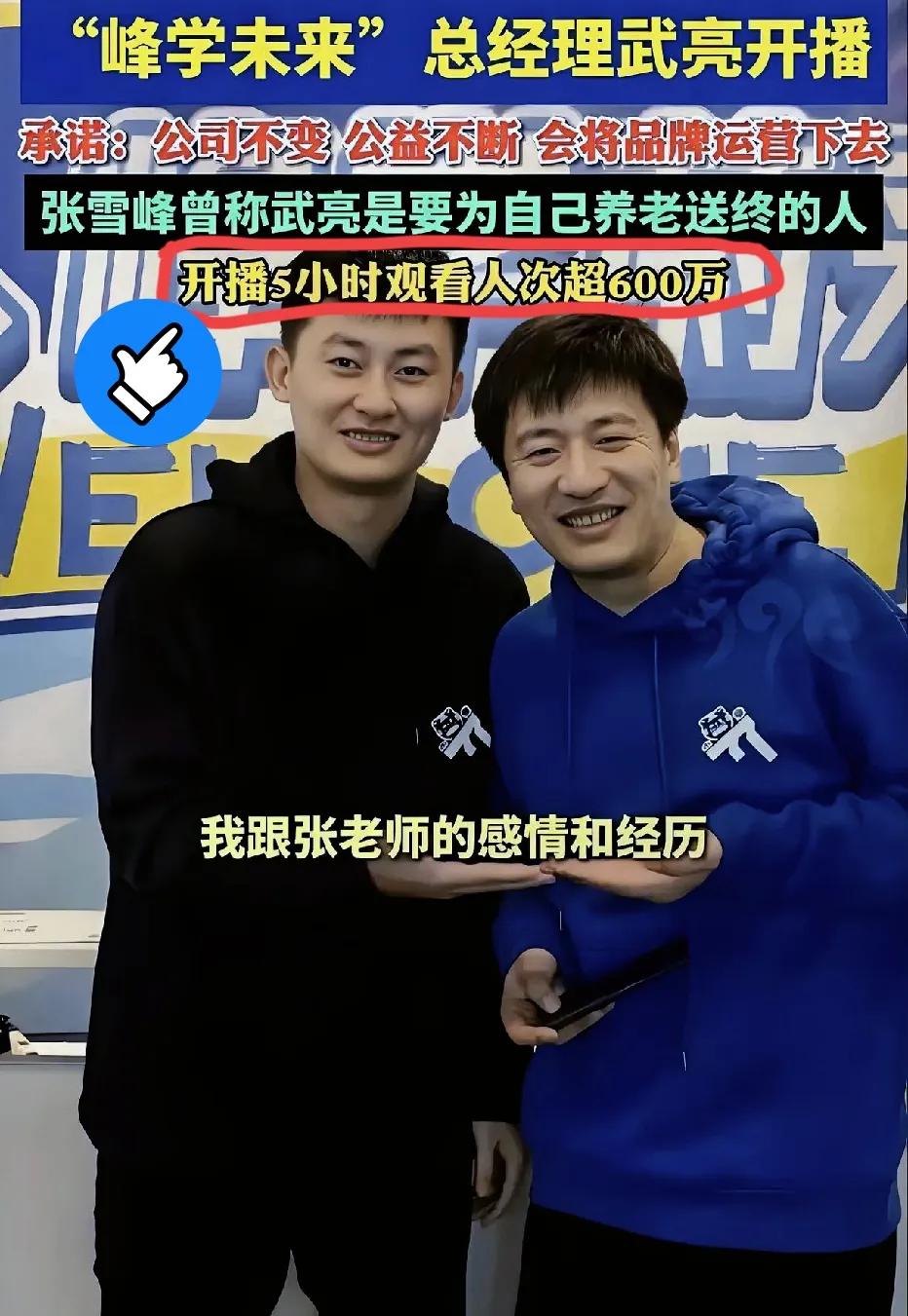 张雪峰对武亮的好，那真是没话说！

不仅鼓励他读研深造，买房缺钱时还直接转一百万