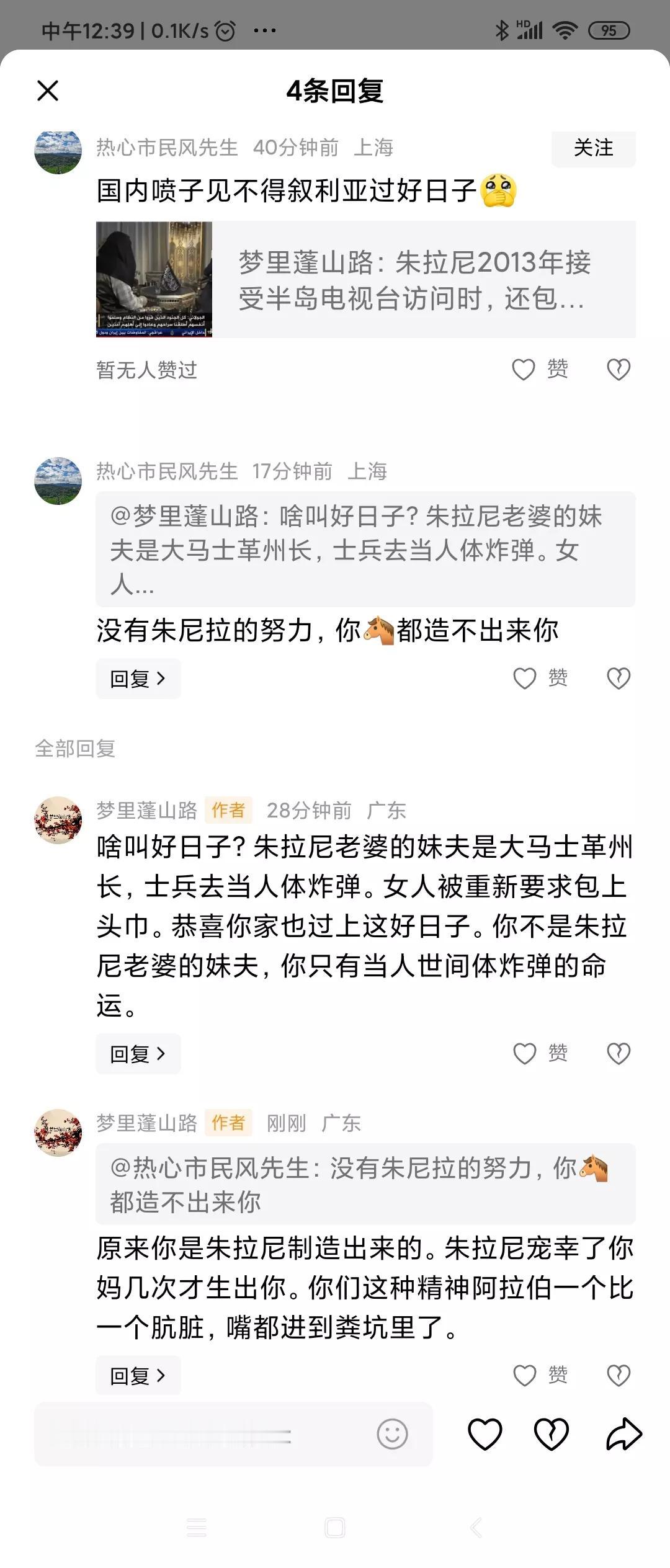 我今天揭发朱拉尼干的坏事，结果又被朱拉尼的粉丝给骂了。
原来朱拉尼粉丝的嘴跟哈粉