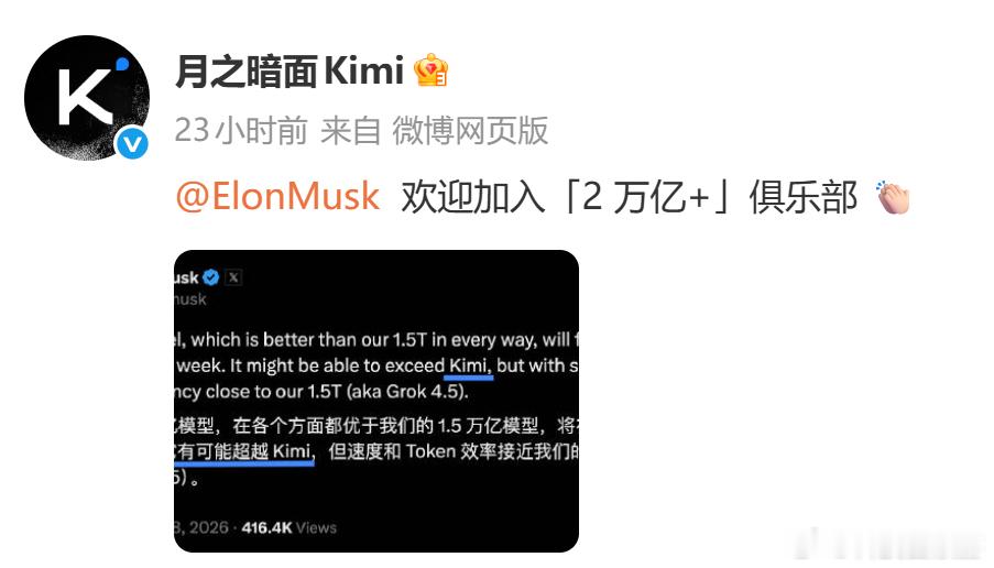 马斯克最新2万亿模型剑指Kimi其实这场对决根本不只是技术比拼，是两条完全不同的