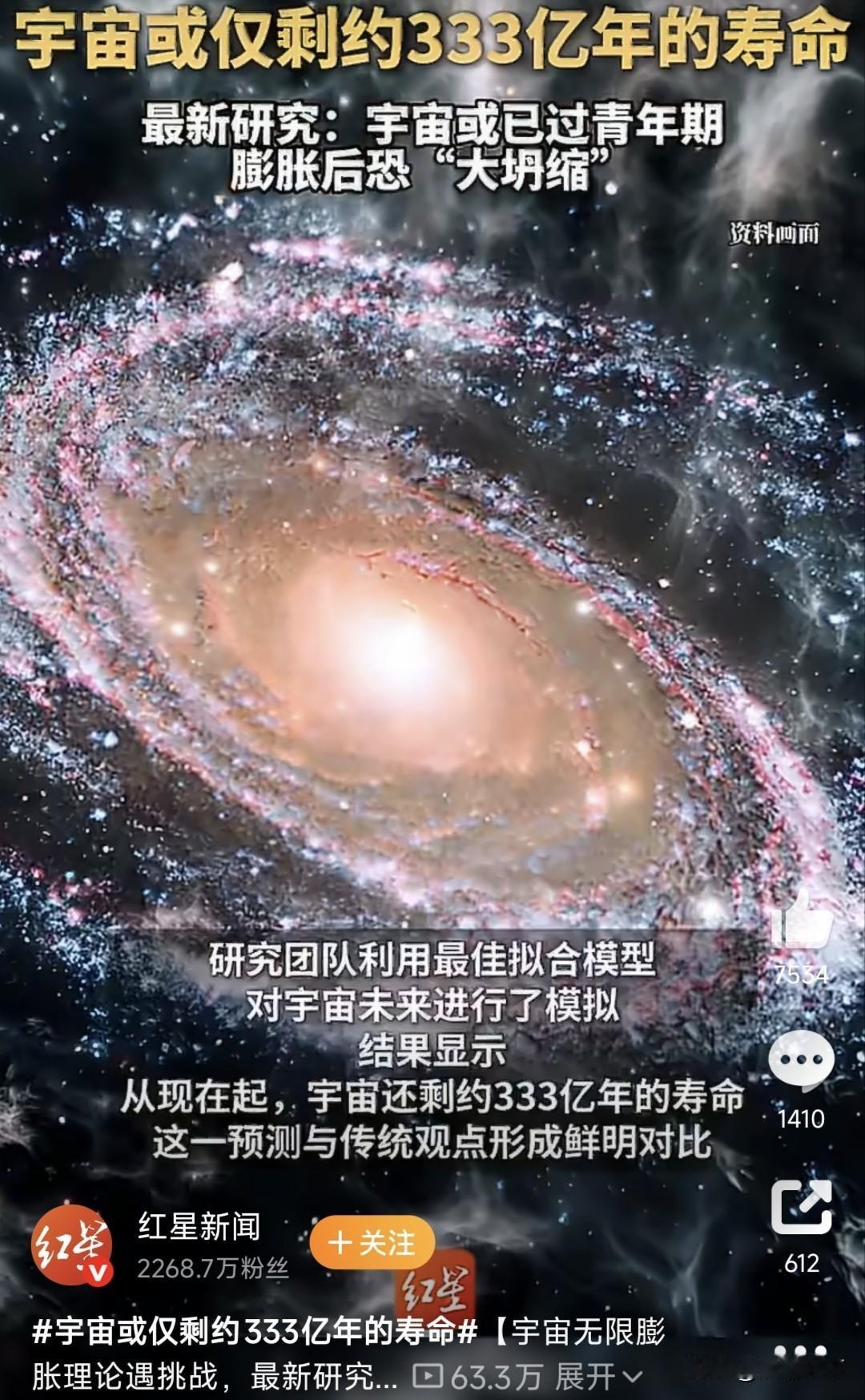 吓我一跳我以为还剩333天呢！要是宇宙真只剩333天，怕是不少人都要拍手称快了[