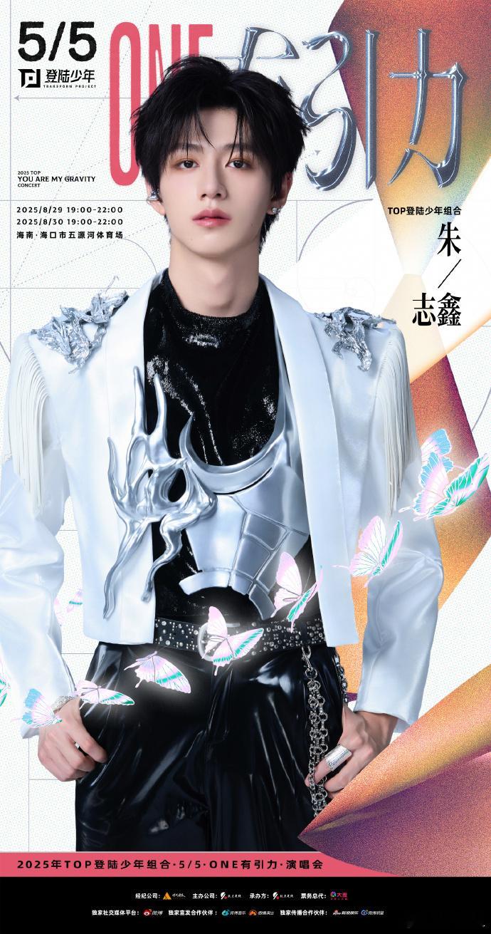 登陆少年插兜海报朱志鑫、张泽禹、张极、左航、苏新皓登陆少年ONE有引力演唱会海报