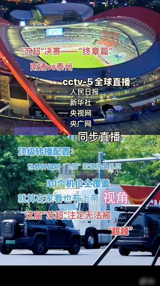 苏超总决赛这热度，恐怕只有国足打进世界杯，才会赶超吧？一个业余足球赛，能上CCT