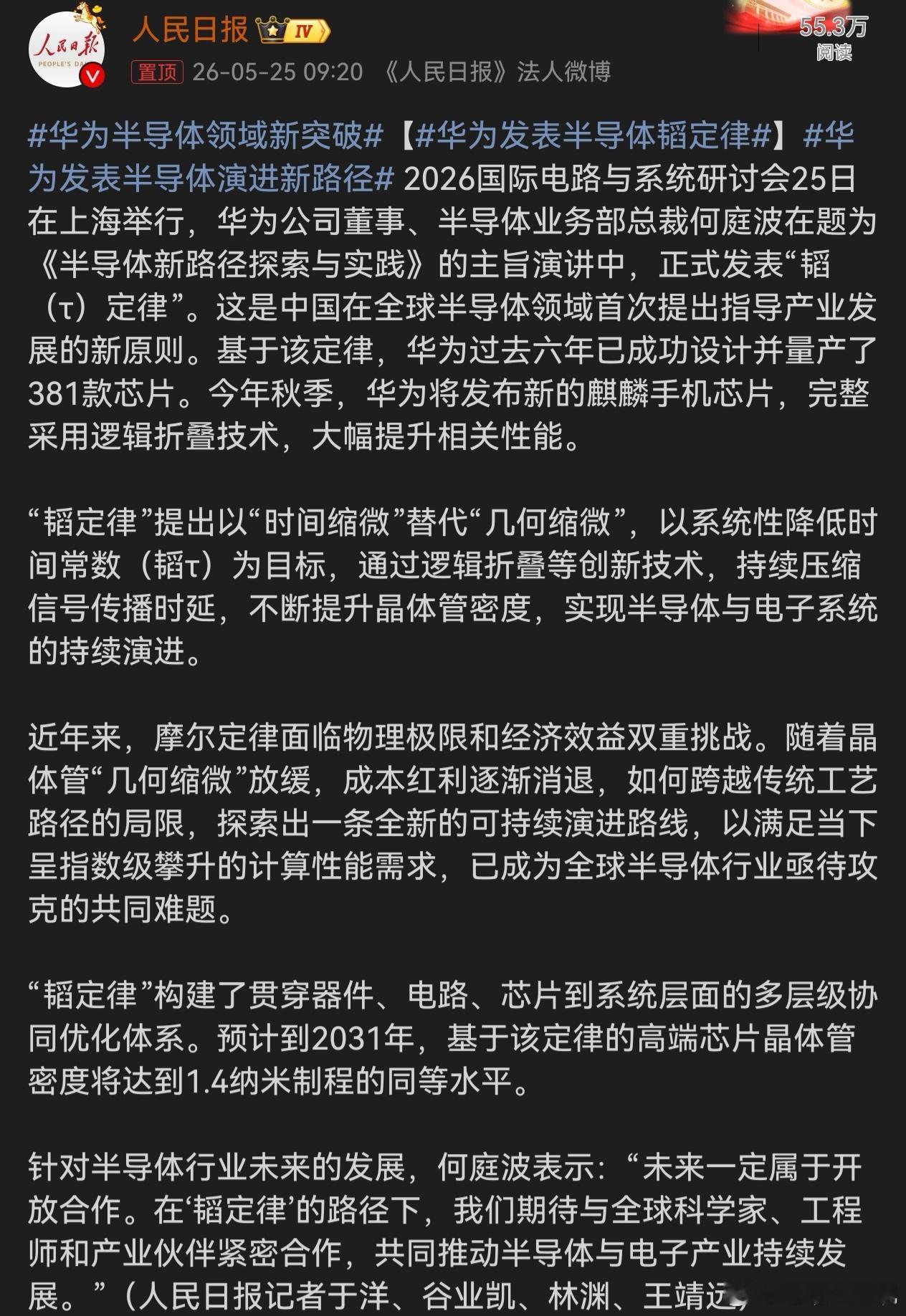 华为半导体领域新突破 厉害了 华为办法总比困难多