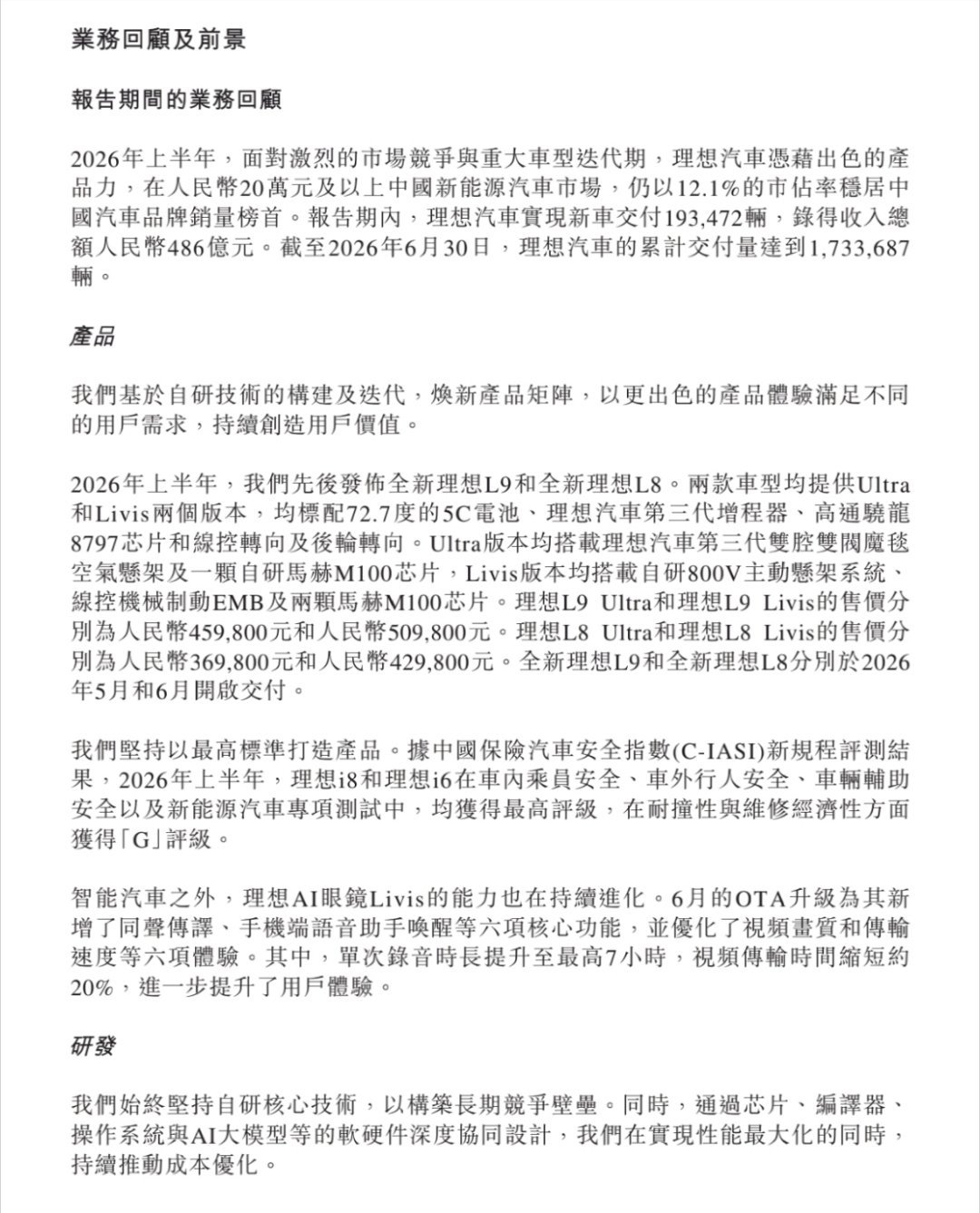 理想汽车二季度营收257亿元理想汽车Q2财报速览· 交付98,330辆，同比-1