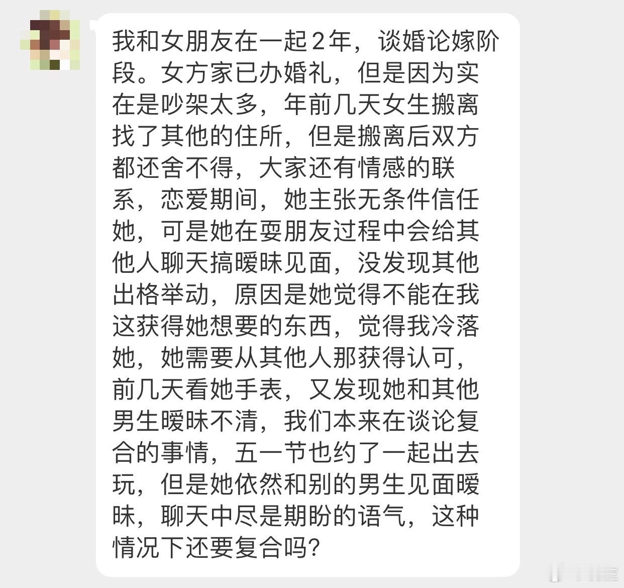 晓生情感问答 emmm，自己精神出轨，但要找合理的理由，那真结婚了结果能有什么区