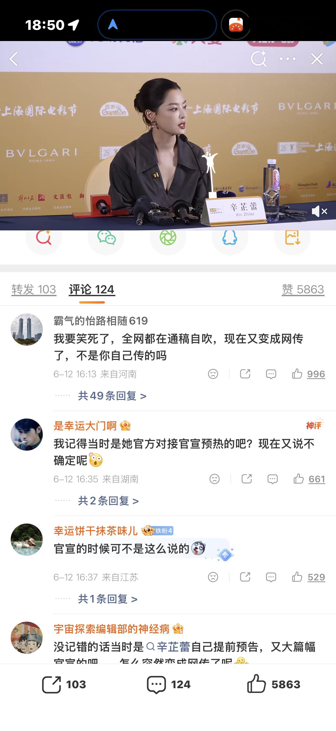 辛芷蕾回应网传项目辛芷蕾评论区怎么翻车了