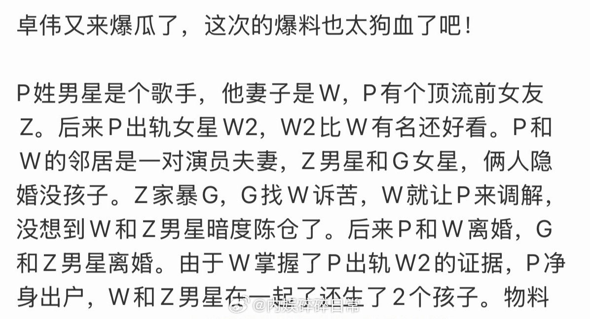 曝p姓男星五角恋 这一段绕来绕去的给我都看迷糊了，豆包儿直接给总结了网友们的猜测