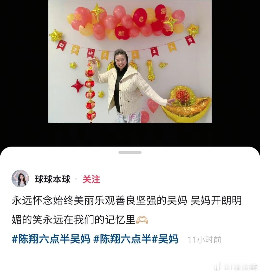 【演员球球悼念吴妈】5月7日，知名短剧《陈翔六点半》中“吴妈”扮演者，退休花灯演
