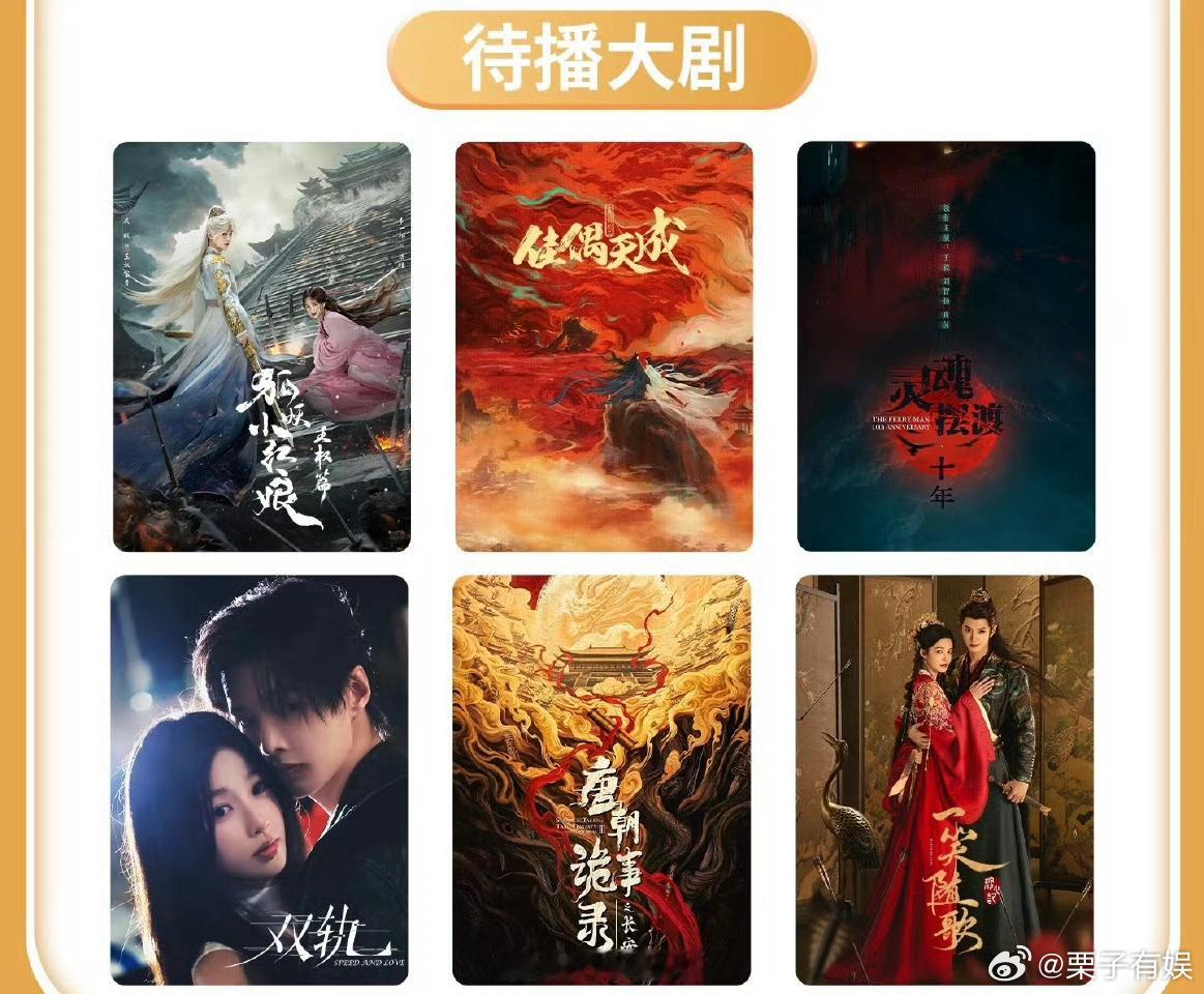 爱奇艺Q4待播大剧爱奇艺Q4待播剧集爱奇艺Q4待播大剧，期待，[晕][晕] ​​