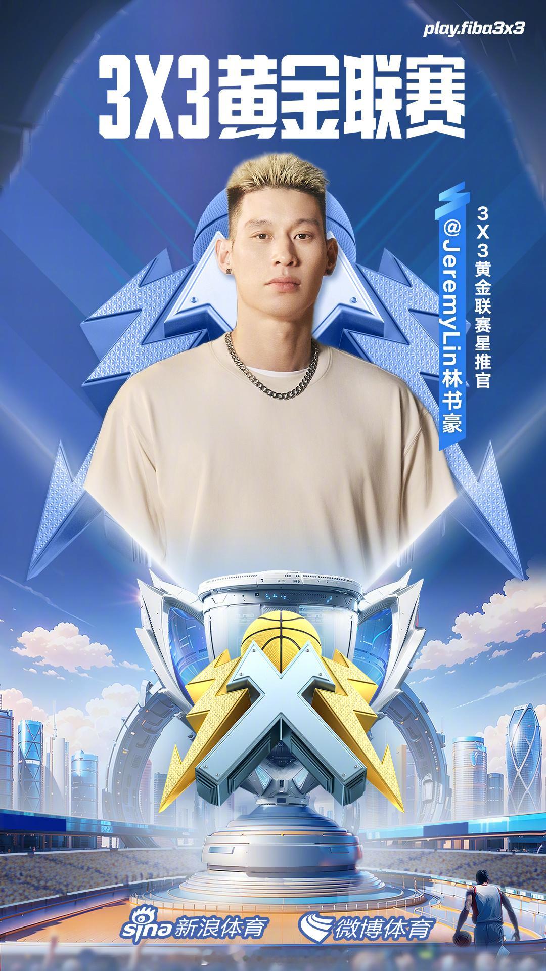 3x3黄金联赛 即将迎来第11个赛季，期待今年的精彩！ ​​​