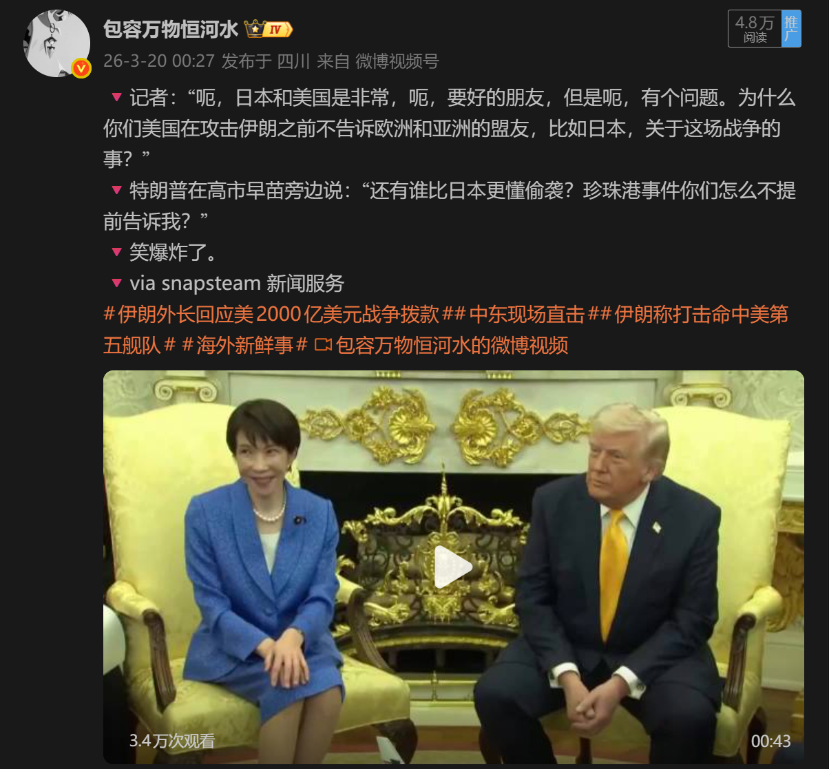 🔻被特朗普直接整破防的高市早苗。🔻via snapsteam 新闻服务伊朗外