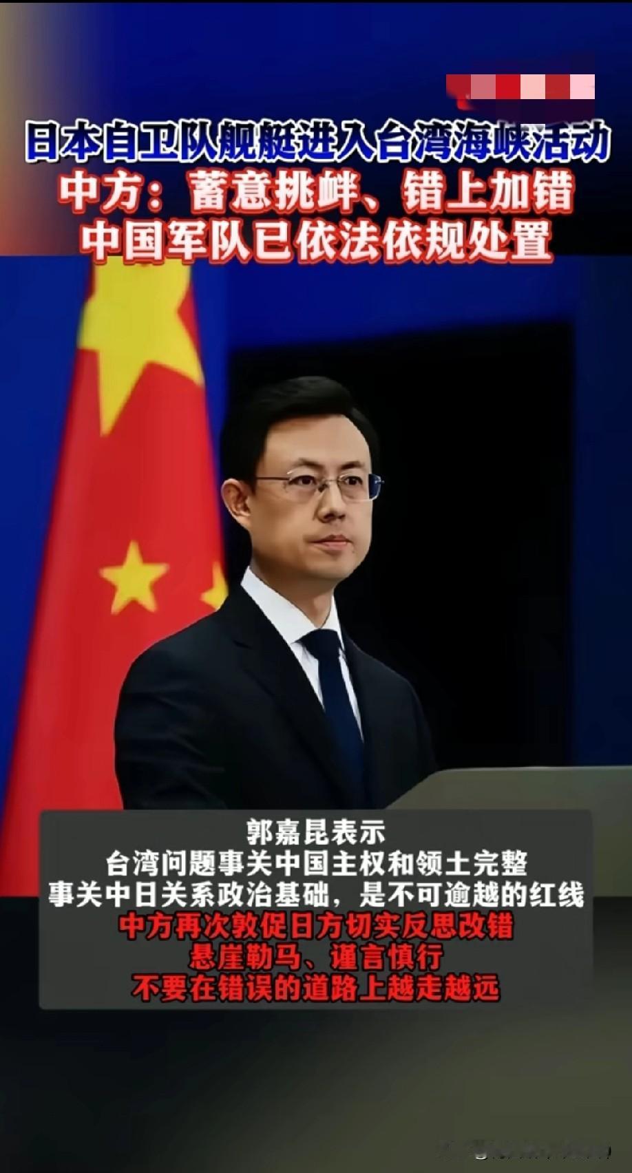 4月17日，日本自卫队舰艇擅闯台海！完全是把“蓄意挑衅”写在了脸上。中方直接定性