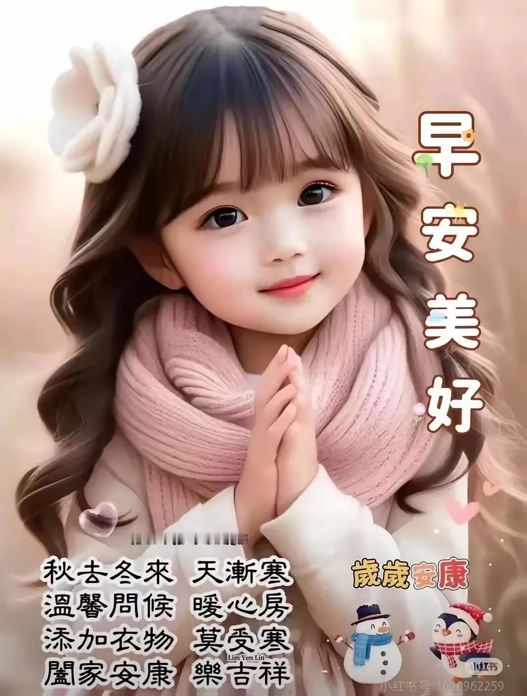 早安美好，愿你冬日温暖如春。早安人吉祥如意