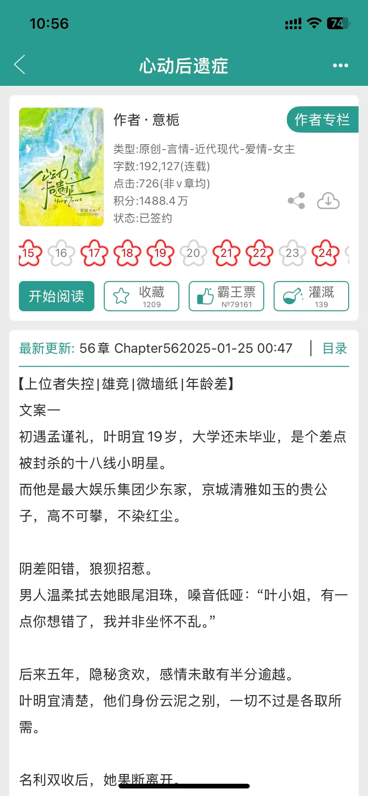 这不是巴掌印，这是老婆爱我的证明。《心动后遗症》，位高权重&十八线小明...