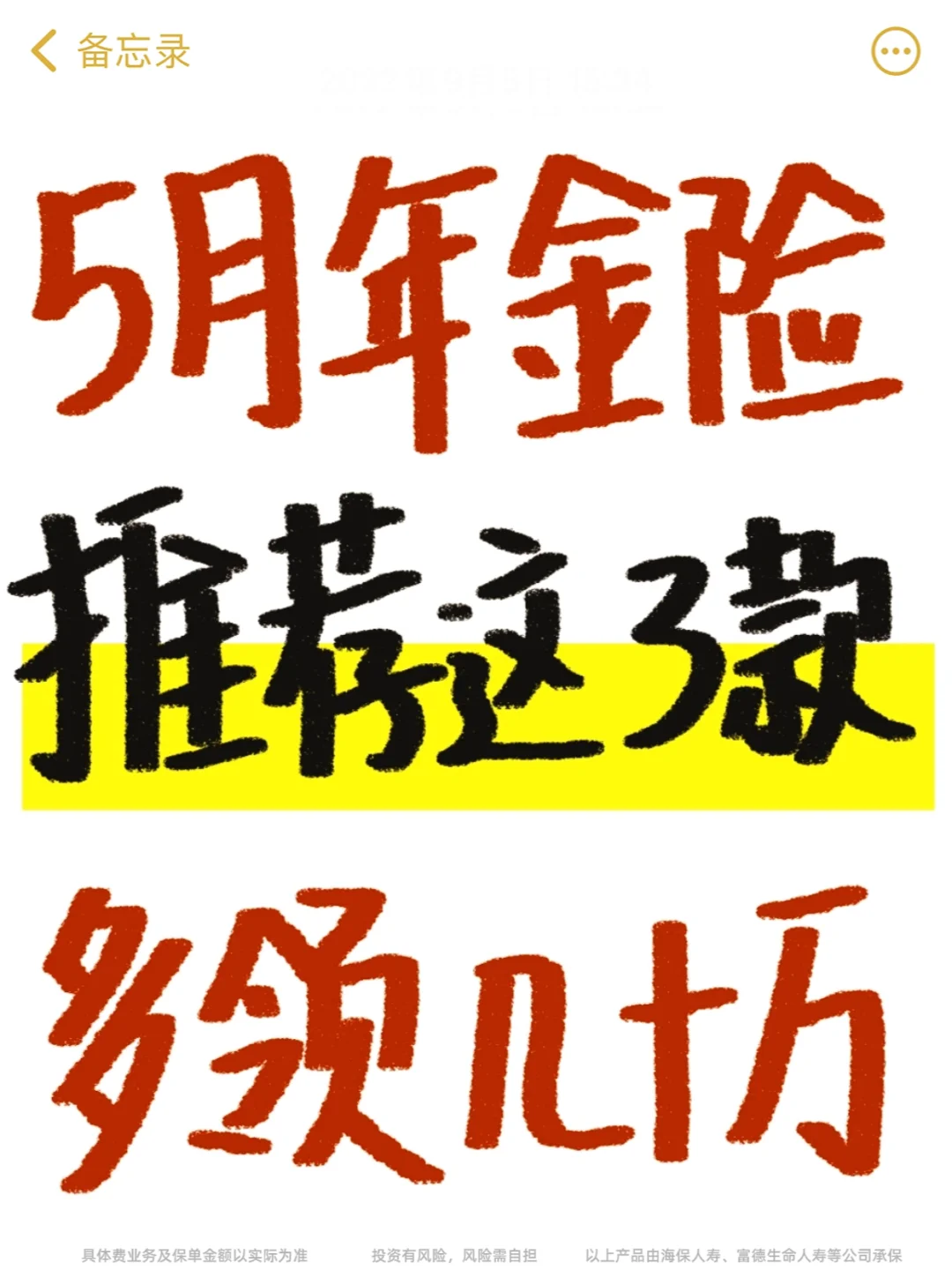 2024养老年金险最新榜单！第1名多领30万
