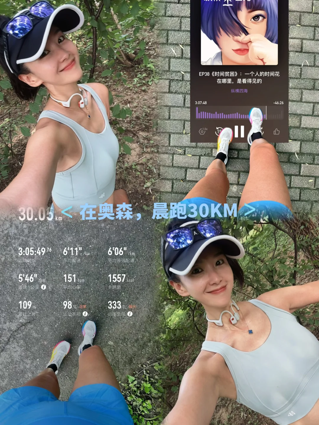 晨跑 30KM｜一个人时间花在哪，是看得见的
