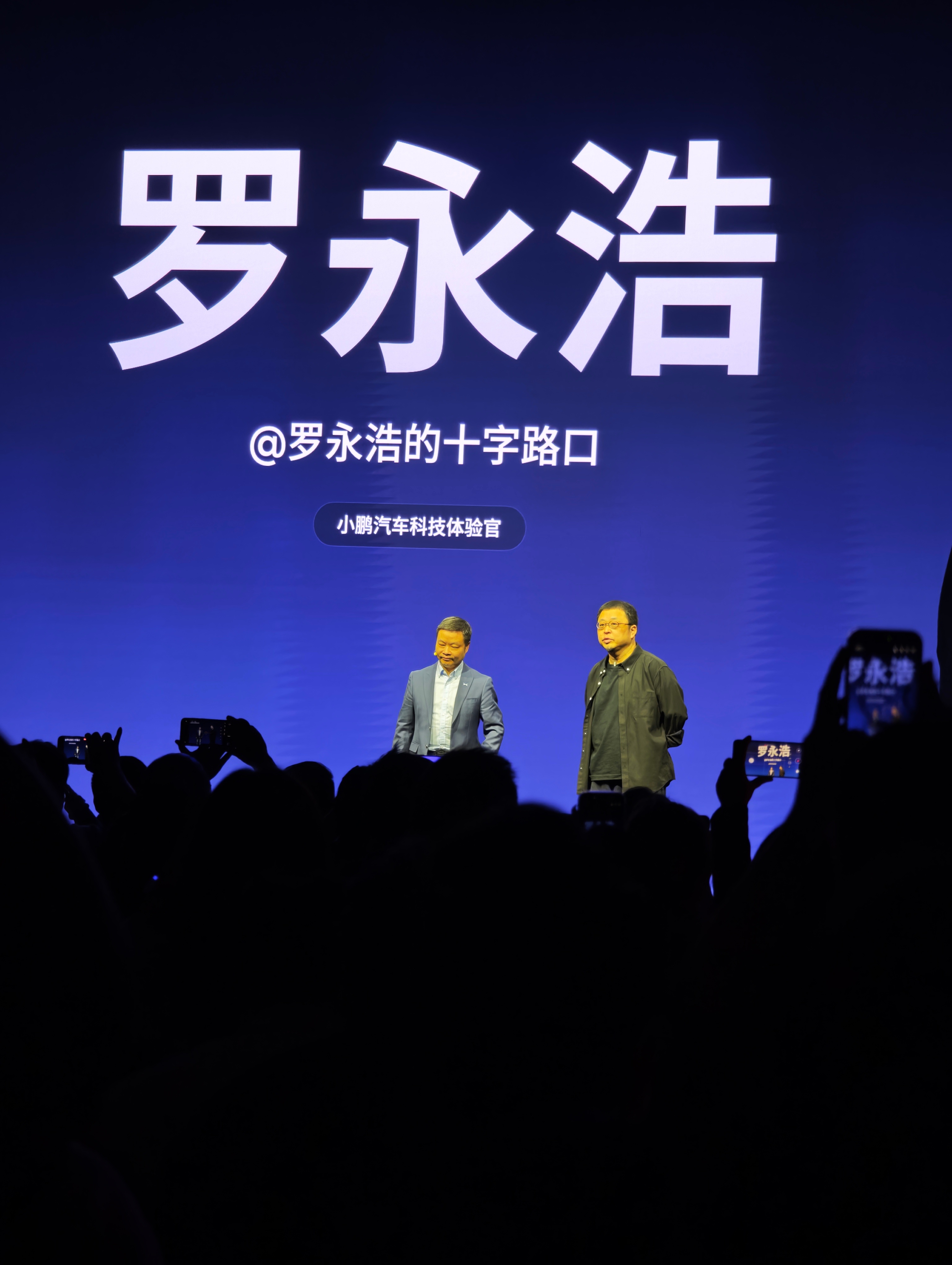 罗永浩为小鹏P7打call，并扬言要自费买一台P7小鹏P7这次太全面了毒舌老罗评