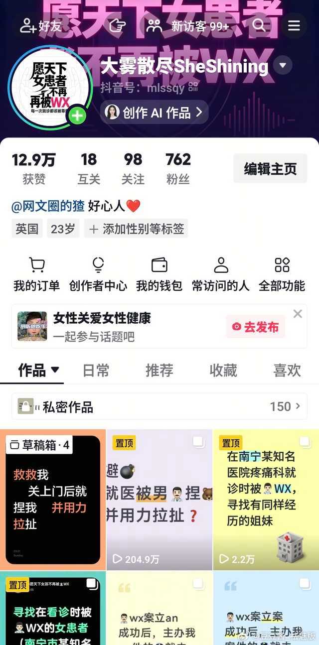 姐妹求救❗求关注求帮转❗😭广西南宁TOP2三甲医院＆男＆医＆生＆猥＆亵＆案＆进