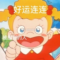 6月每日抽奖 第 21 期来啦（平+关）随机抽取一位小阔爱送5🧧。明天中午12