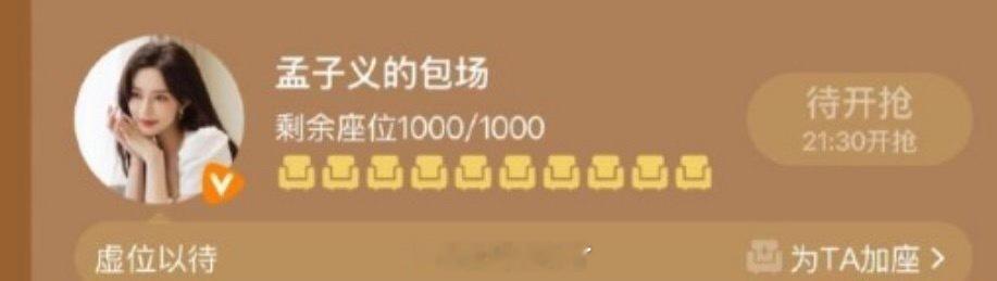 人美心善孟子义为《锦月如歌》云包场1000座孟姐好大方 ​​​