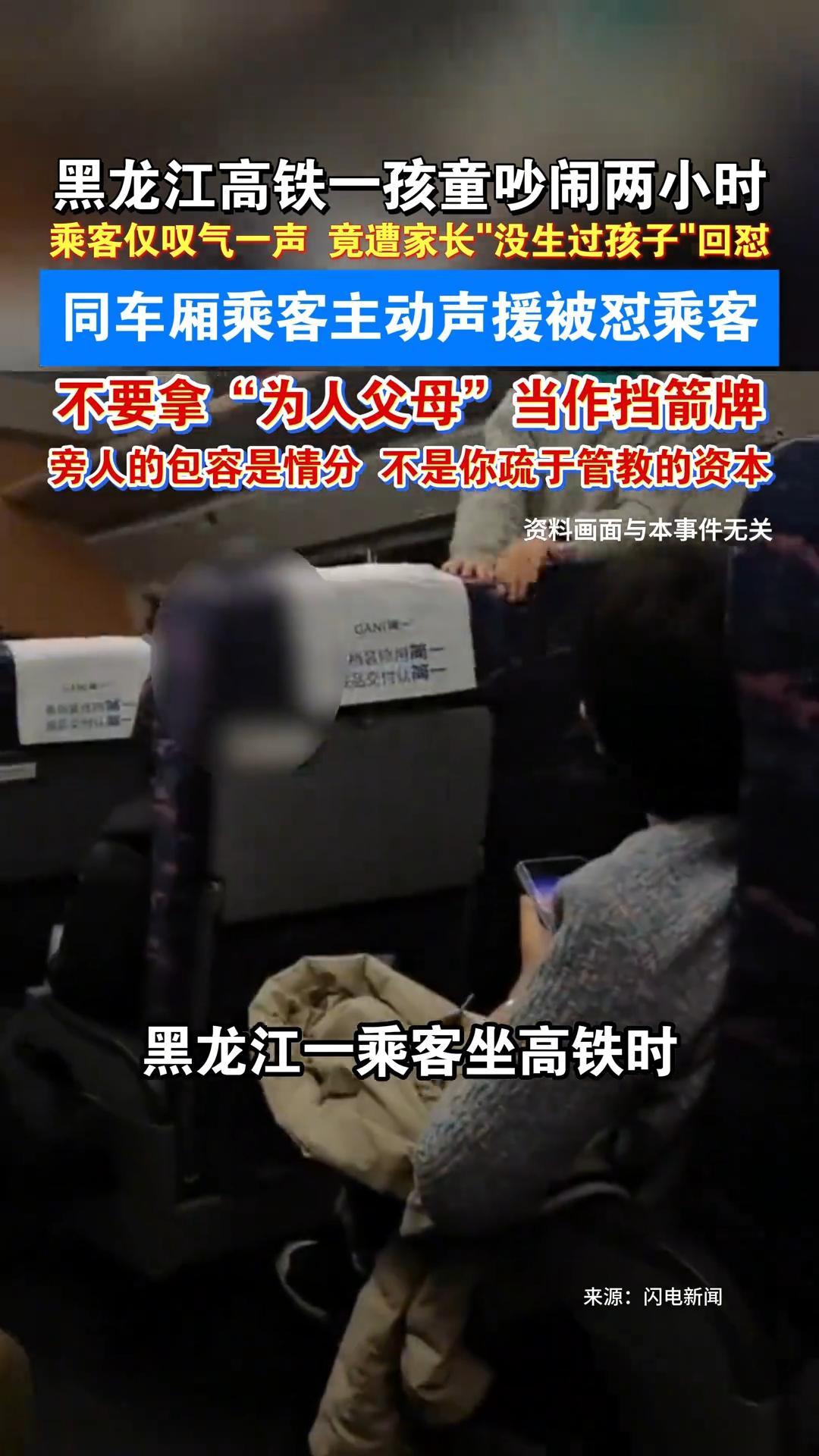 黑龙江，女子高铁被熊孩子的吵闹声折磨两小时，没有指责没有骂，仅仅是叹了口气，就被