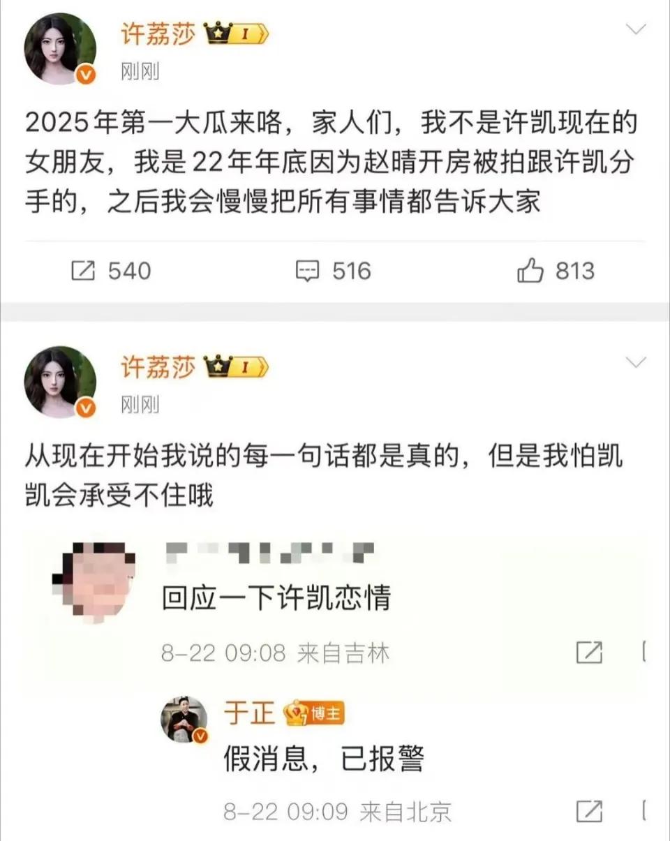 许凯真的是越扒越有，
还以为他是娱乐圈清流，
没想到私底下玩得这么花！

除了这