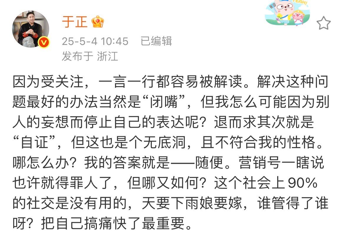 于正说这个社会上90%的社交是没有用的 于正发文：这个社会上90%的社交是没有用