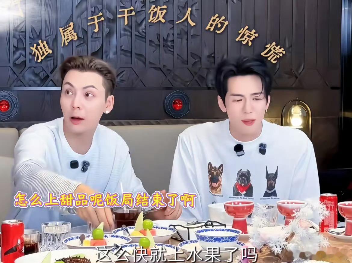 陈伟霆干饭人的恐慌具象化了陈伟霆看得出是很懂吃席的顺序了上水果等于饭局收尾的条件