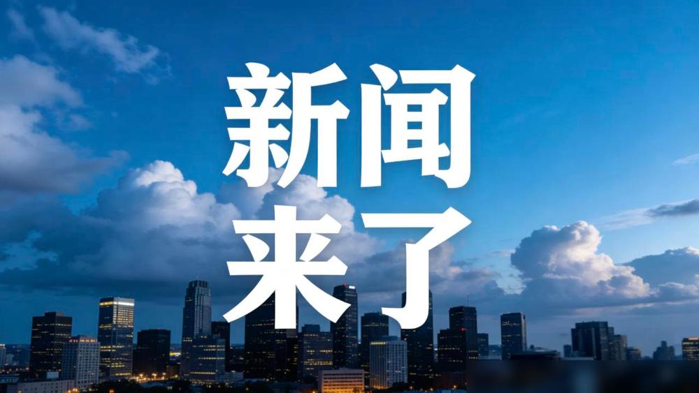 就在今天，8 月 15 号 下午五点 前，刚刚发生的最新消息！

我平时刷资讯就