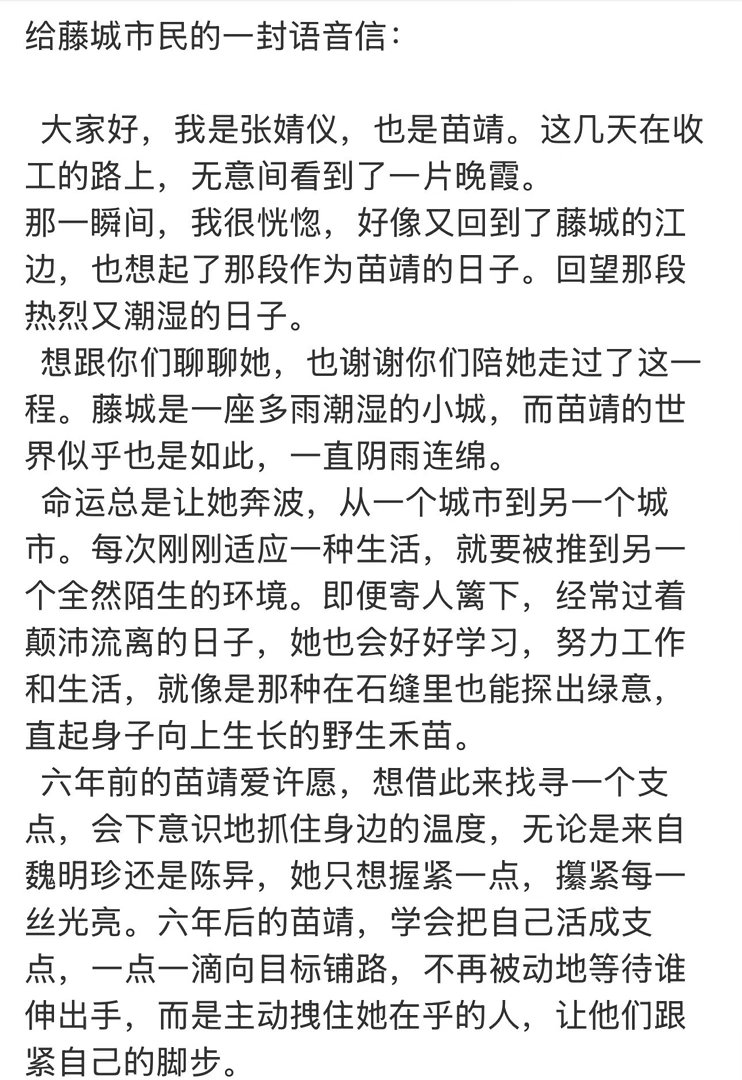 张婧仪4分钟语音告别野狗骨头张婧仪对野狗骨头真的不一样从演绎角色到收官告别，张婧