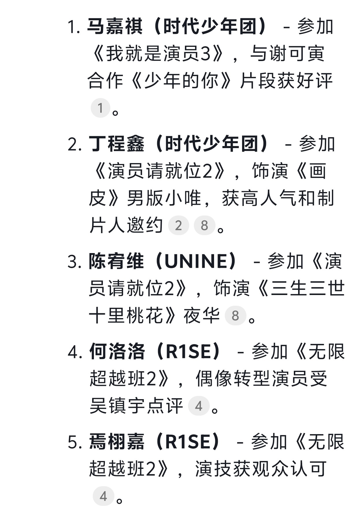 参加过演员类综艺的顶流男团成员有：马嘉祺、丁程鑫、陈宥维、何洛洛和焉栩嘉。貌美9