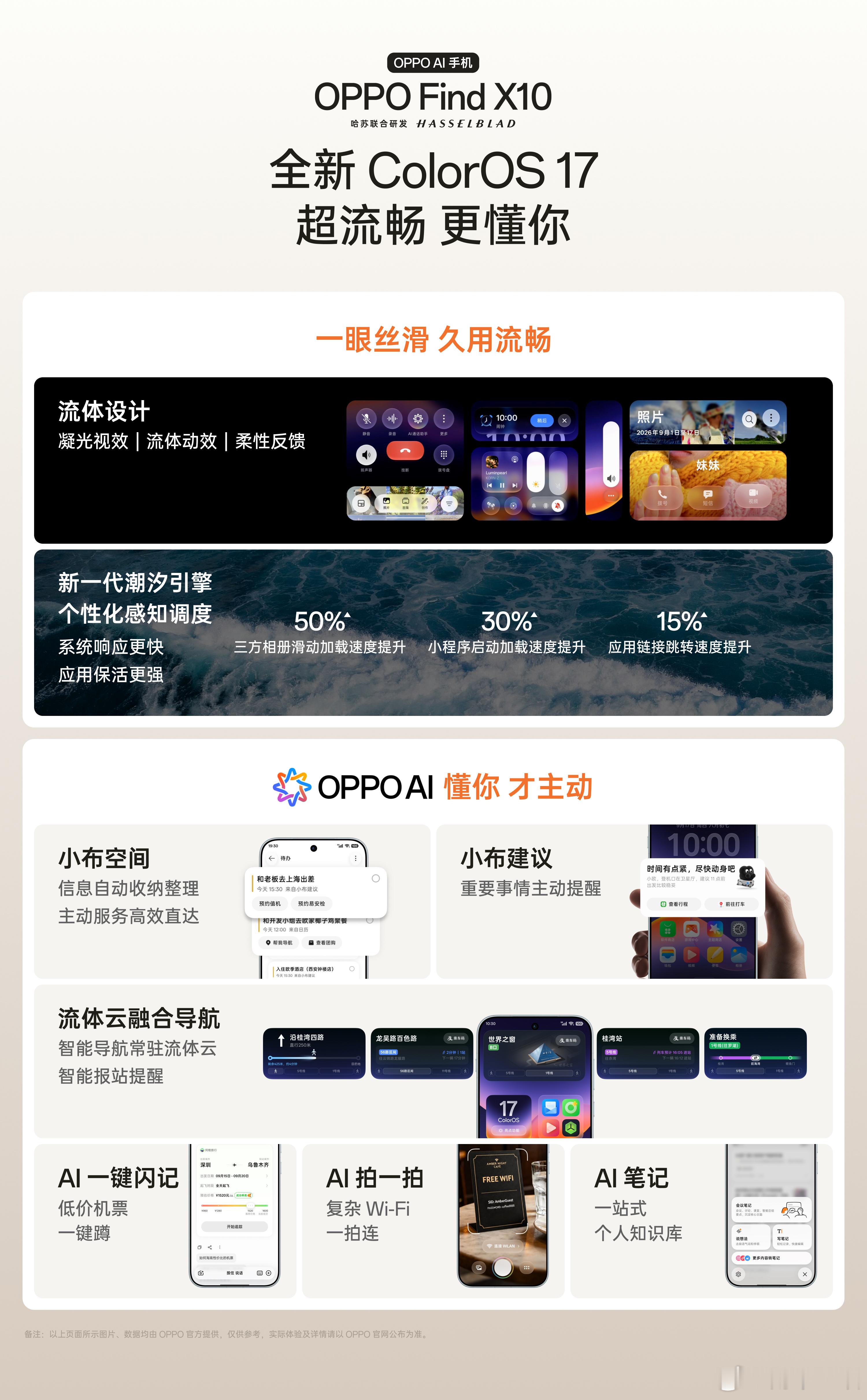 OPPO Find X10 性能大满配，引领旗舰「三久体验」。新一代潮汐引擎，驱