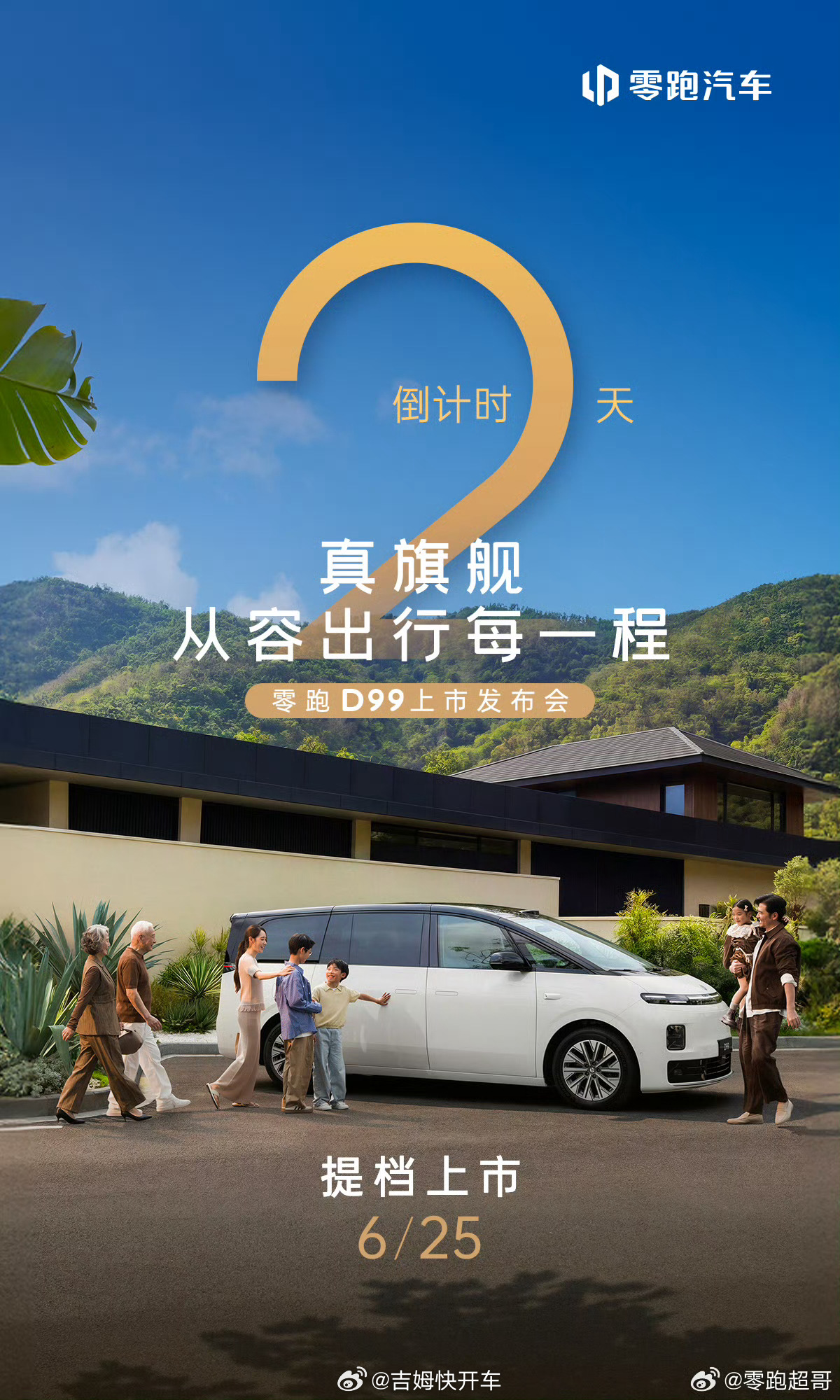D99直接6月25日提档上市，没有预售了这挺好，节奏快不墨迹，等D99的朋友可以